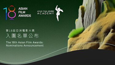 Golden Bear trophy on stage at 18th Asian Film Awards in Hong Kong